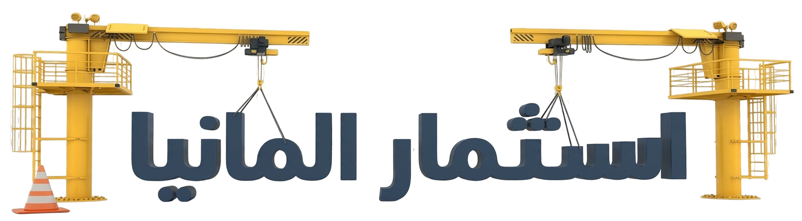 استثمار ألمانيا